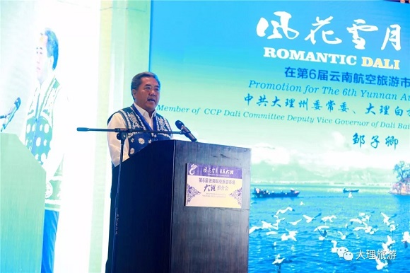 大理州委常委、州人民政府常务副州长邹子卿作大理主题推介