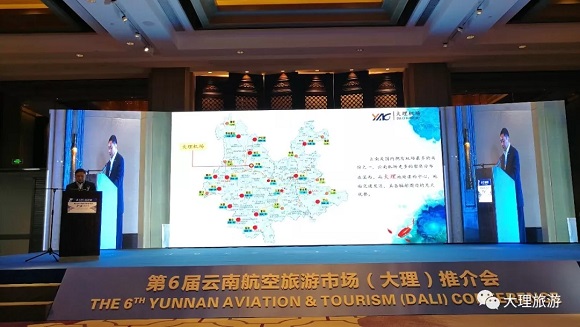 大理机场总经理王崇俊在论坛上分享《航旅融合发展助力机场业务全面增长》