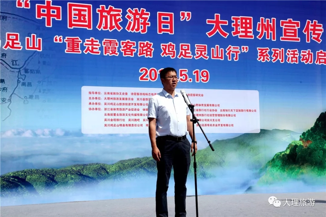 大理州人民政府副州长字德海宣布活动启动