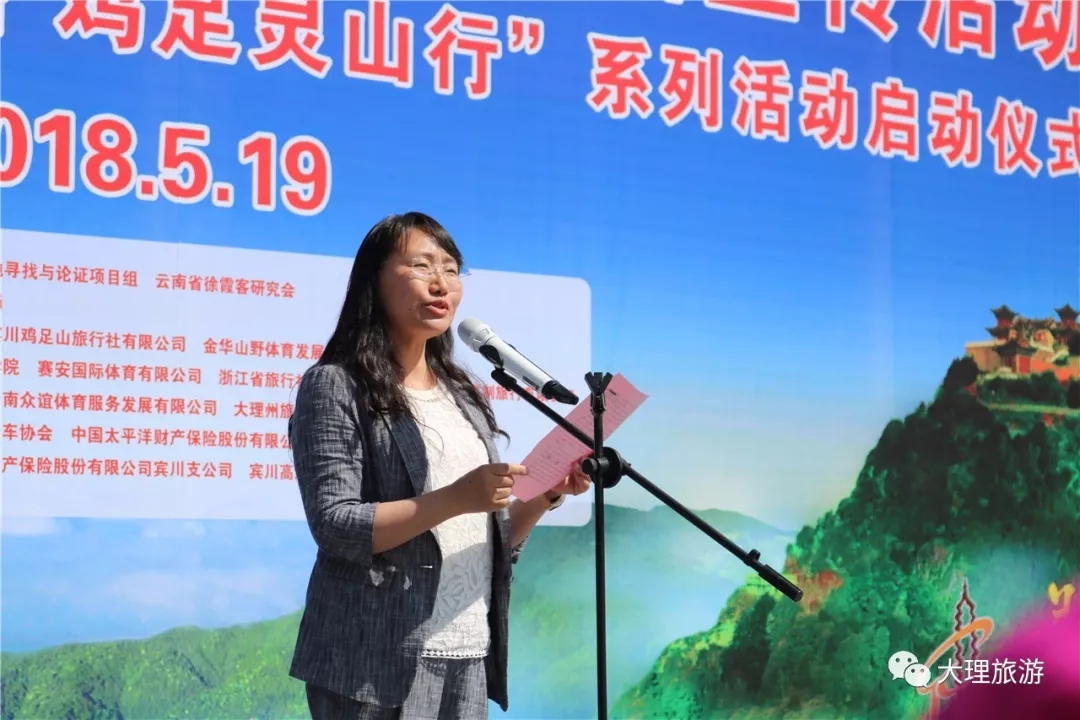 大理州旅发委副主任席玲致辞 苏文强 摄