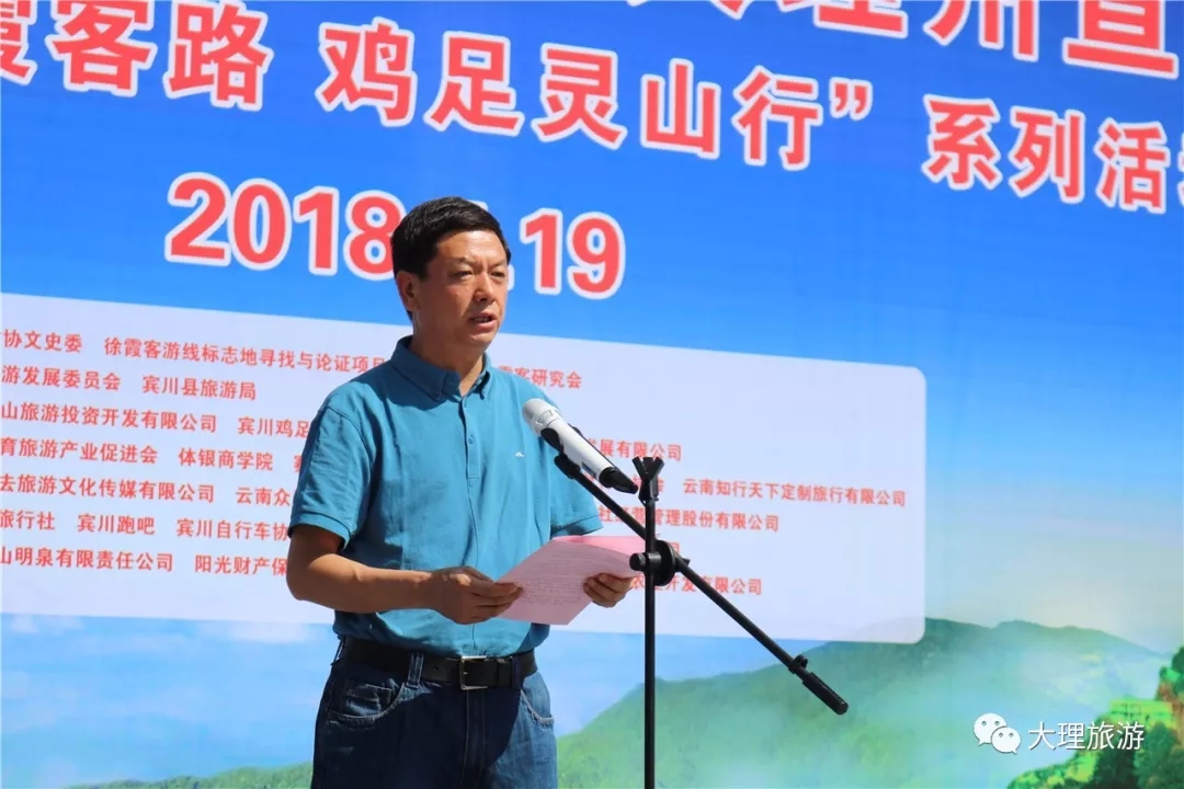 宾川县委副书记、县人民政府县长杨泽亮致辞 苏文强 摄