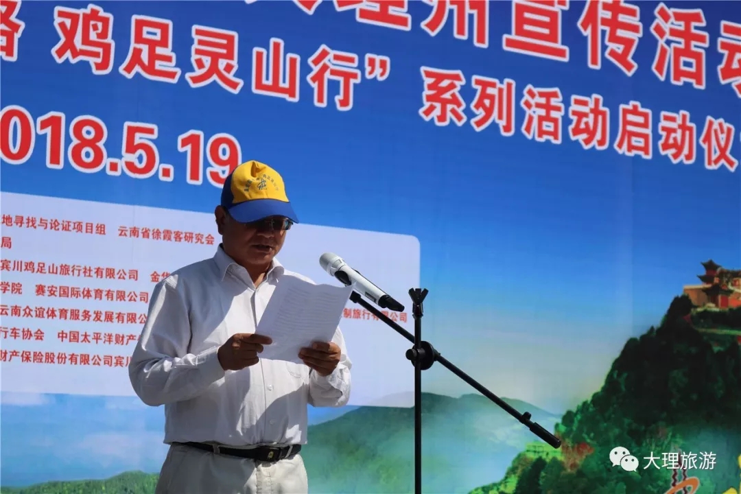 云南省政协文史委副主任杨毅致辞