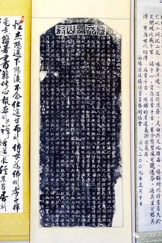 《圣元西山记》碑文拓印