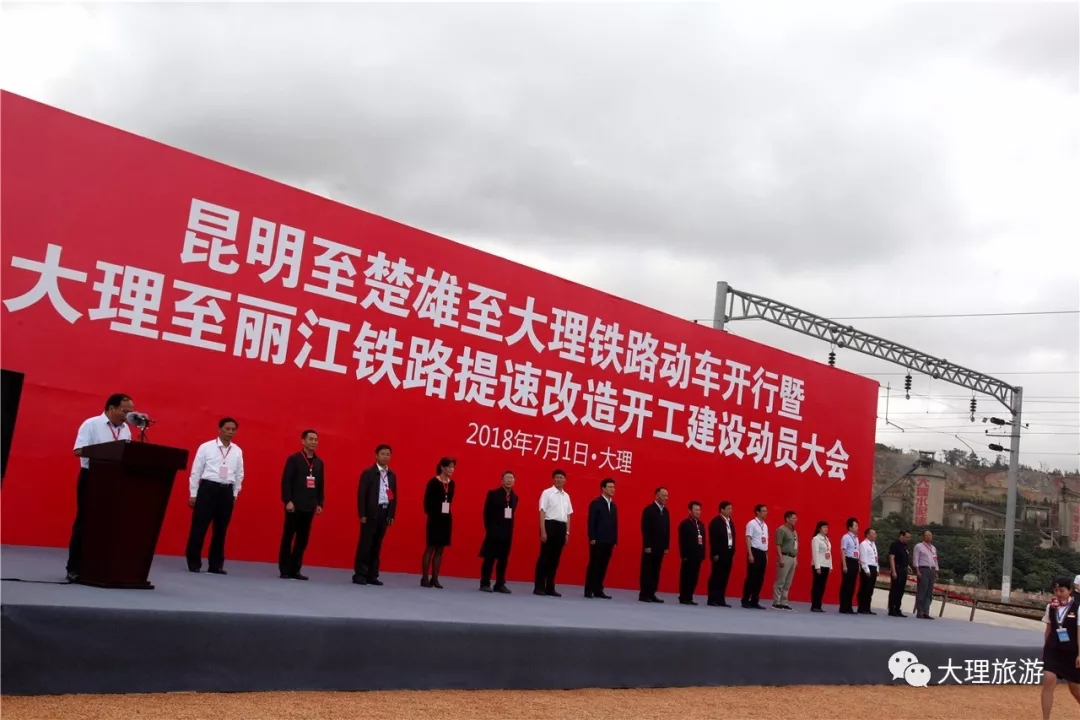 昆明至楚雄至大理铁路动车开行暨大理至丽江铁路提速改造开工建设动员会现场