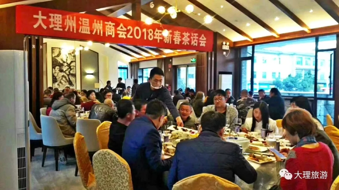 大理温州商会在忆闲居餐馆